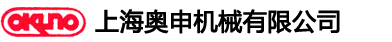 上海奧申機(jī)械有限公司（日本宮脅中國(guó)總代理）